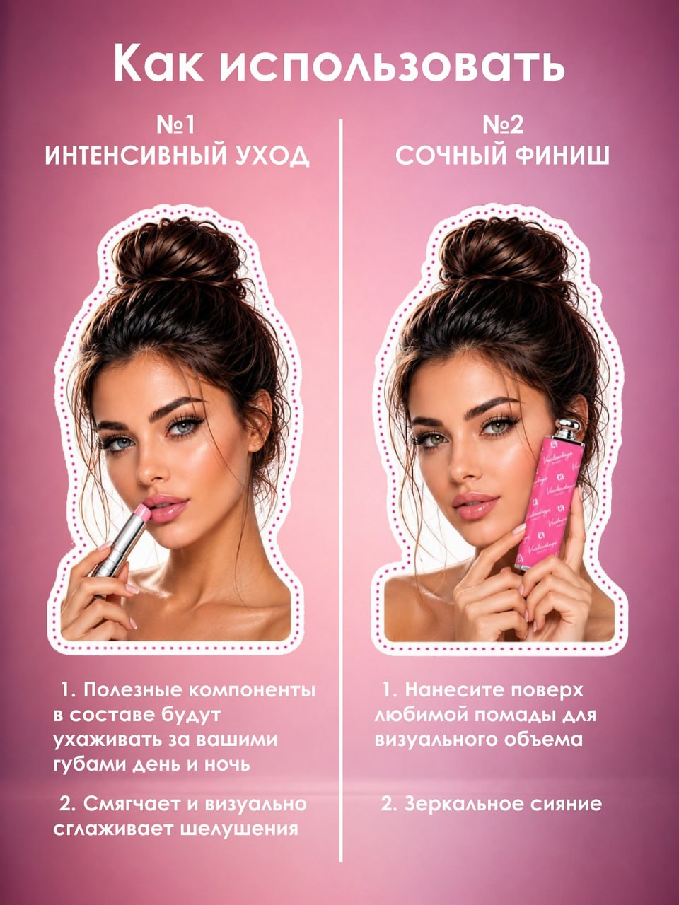 Два способа использования бальзама-помады