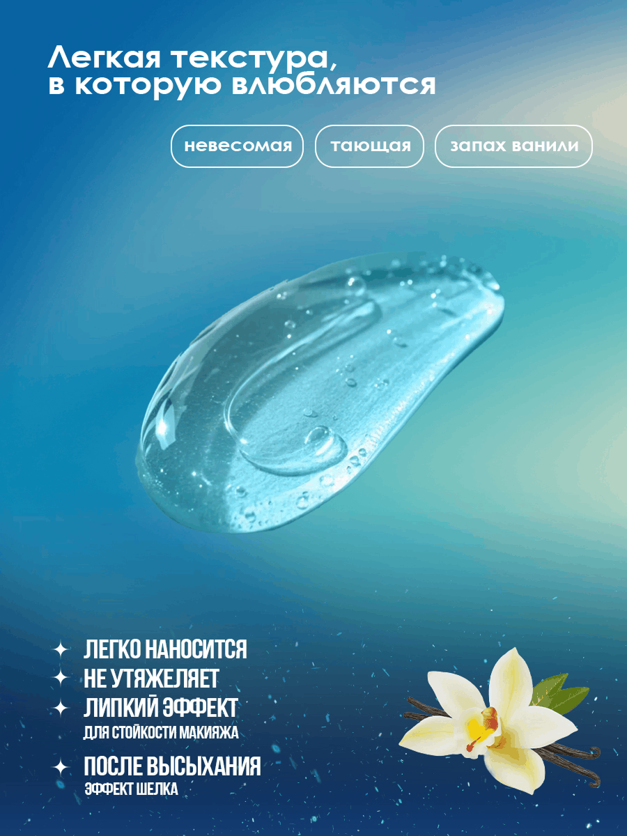 Текстура праймера-базы